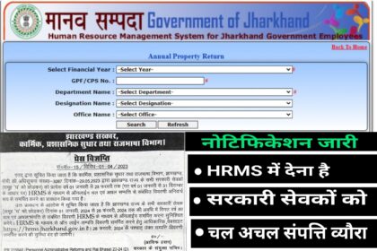 Government servants have to submit property details online in HRMS.