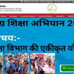 Samagra Shiksha Abhiyan 2024(SSA)