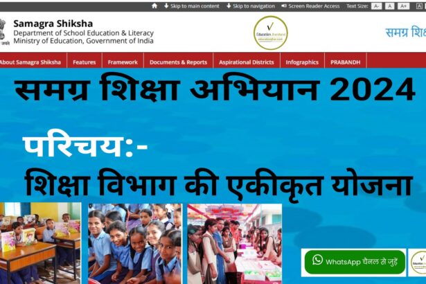 Samagra Shiksha Abhiyan 2024(SSA)