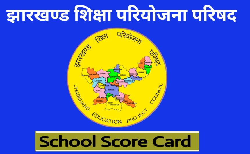 School Score Card