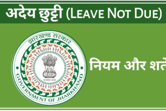 अदेय छुट्टी (Leave Not Due)